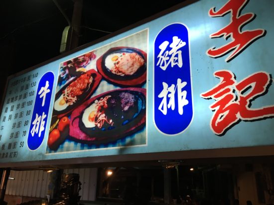 Hengchun Night Market