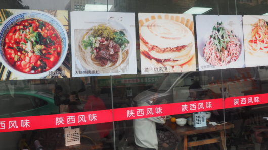 陕西面馆 Shaanxi Flavor Noodle Restaurant