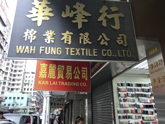 Wah Fung Textile Co. Ltd. 華峰行棉業有限公司
