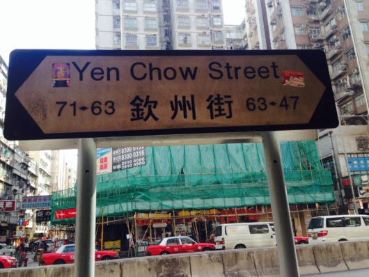 Yen Chow Street