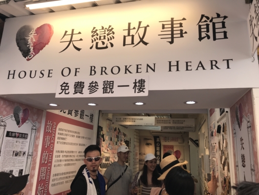 House of Broken Heart Taipei