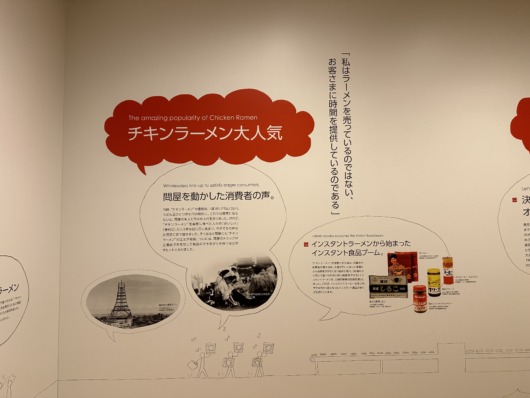 Cup Noodles Museum Yokohama